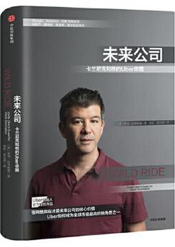 《未来公司》