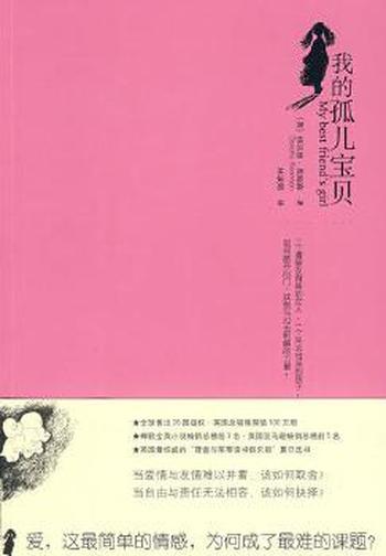 《我的孤儿宝贝》