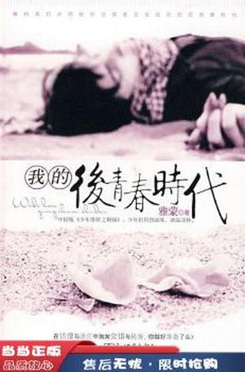 《我的后青春时代》