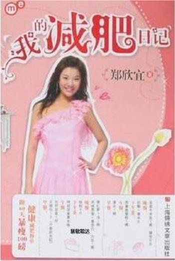 《我的减肥日记》