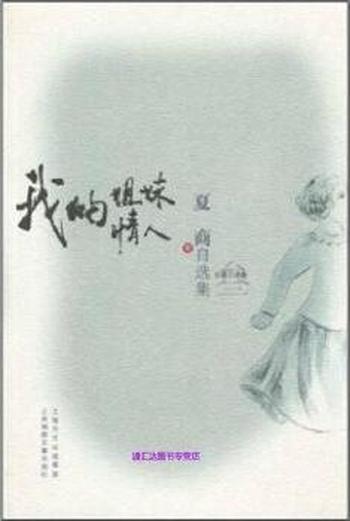《我的姐妹情人》