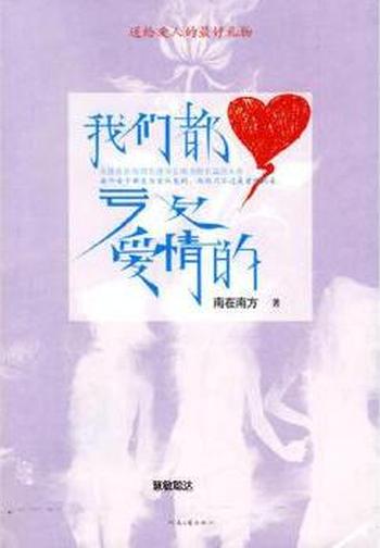 《我们都亏欠爱情的》