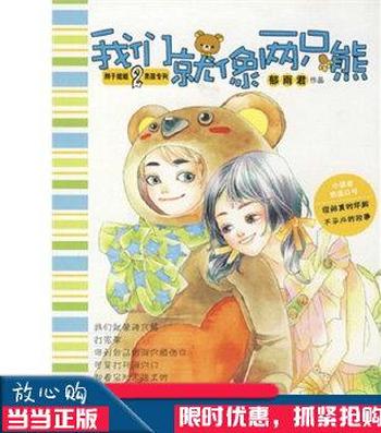 《我们就像两只熊》