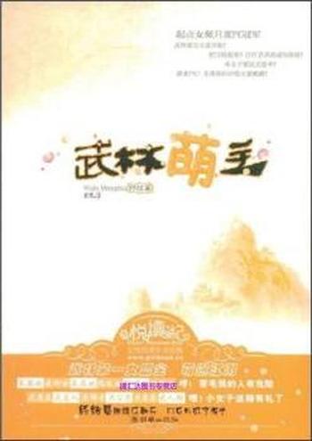 《武林萌主(终结篇)》