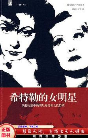 《希特勒的女明星》