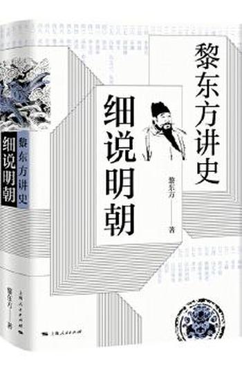 《细说明朝》
