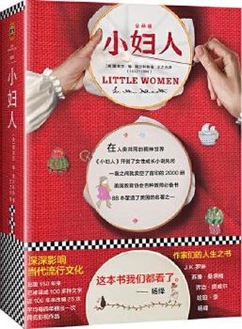 《小妇人》