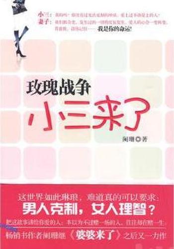 《小三来了》