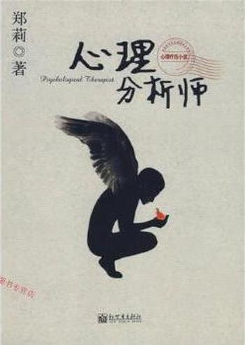 《心理分析师》