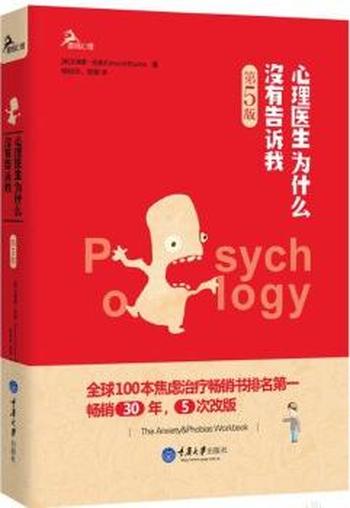 《心理医生为什么没有告诉我》