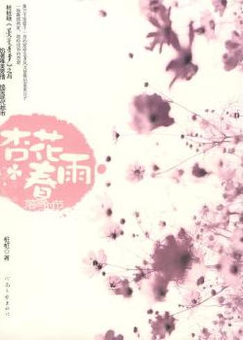 《杏花春雨·落雪时节(合集)》