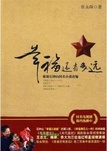 《幸福还有多远》