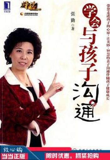 《学会与孩子沟通》