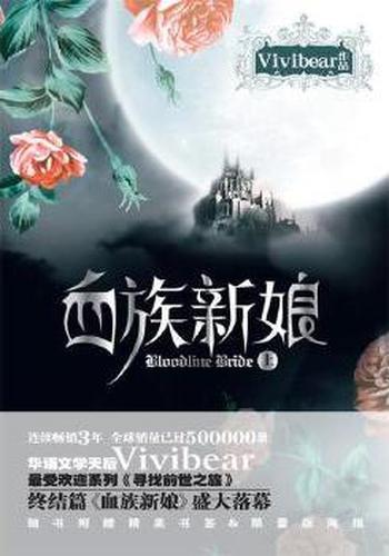 《血族新娘(上)》
