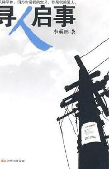 《寻人启事》