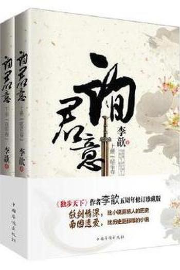 《询君意(上)》