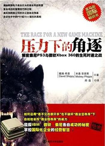《压力下的角逐》