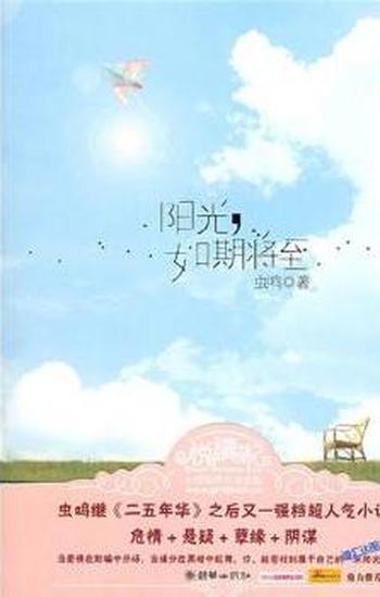 《阳光,如期将至》