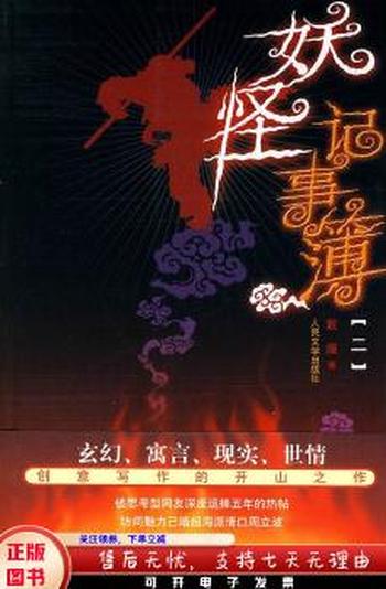 《妖怪记事簿》