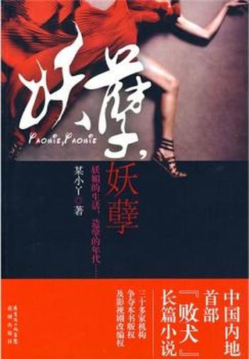 《妖孽,妖孽》