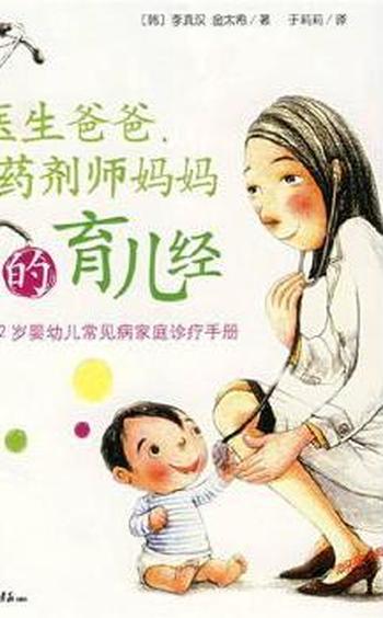 《医生爸爸,药剂师妈妈的育儿经》