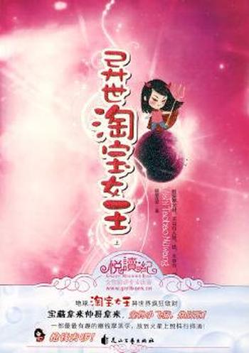 《异世淘宝女王(上)》