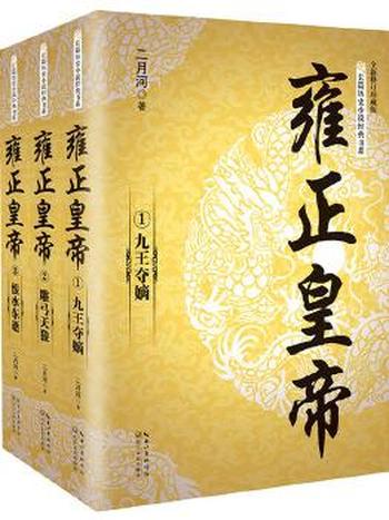 《雍正皇帝》