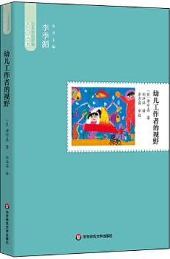 《幼儿工作者的视野》