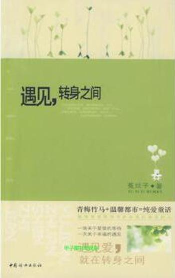 《遇见,转身之间》
