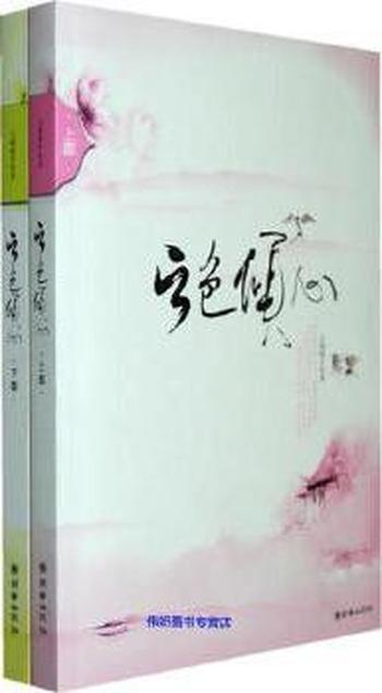 《云色倾心(下)》