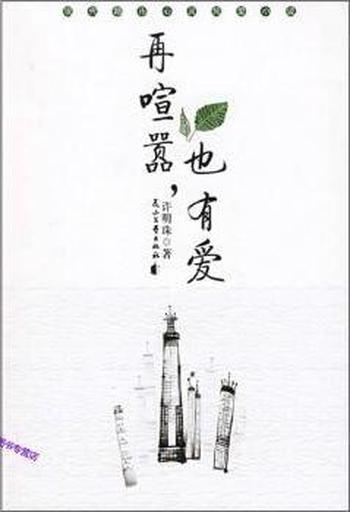 《再喧嚣,也有爱》