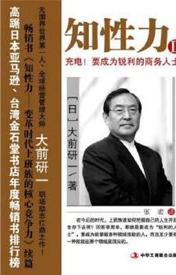 《知性力》- (日)大前研一