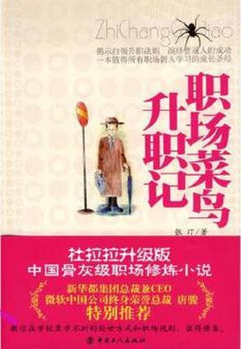《职场菜鸟升职记》
