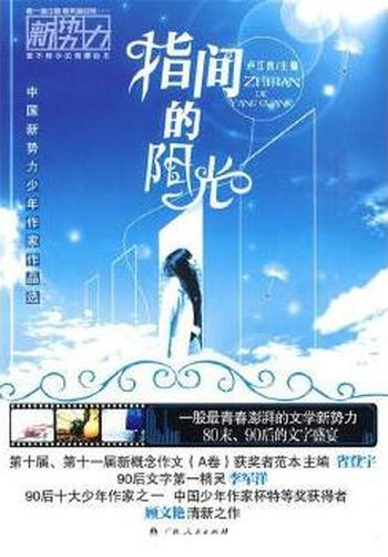 《指间的阳光》