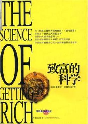 《致富的科学》