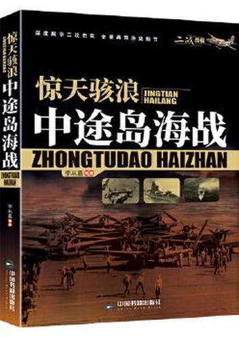 《中途岛海战》