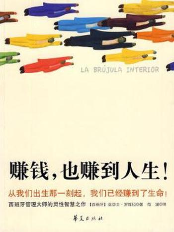 《赚钱,也赚到人生!》