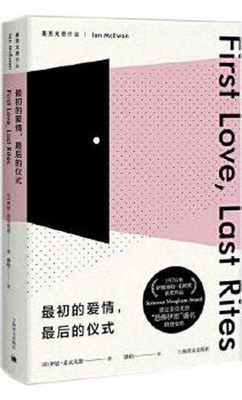 《最初的爱情,最后的仪式》