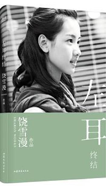 《左耳(终结)》