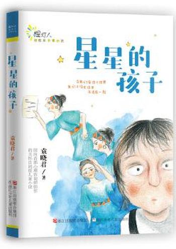阿米《星星的孩子》