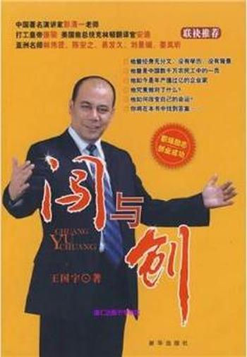 从打工仔到优秀企业家《闯与创》