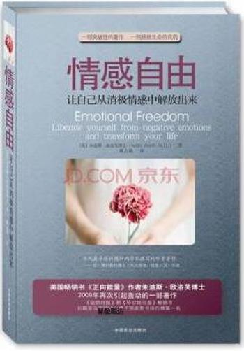从消极中解放《情感自由》