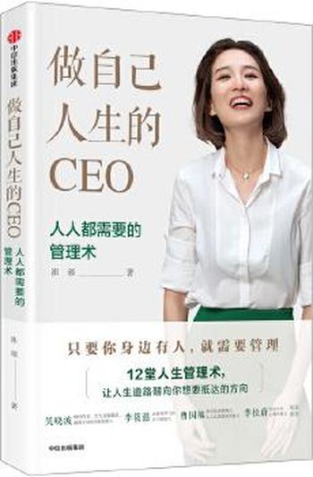 弹性工作时代的新生活《做自己的CEO》