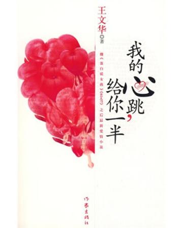 艰难爱情《我的心跳,给你一半》