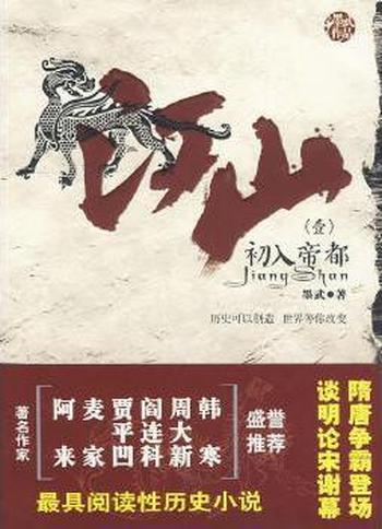 江山壹《初入帝都》