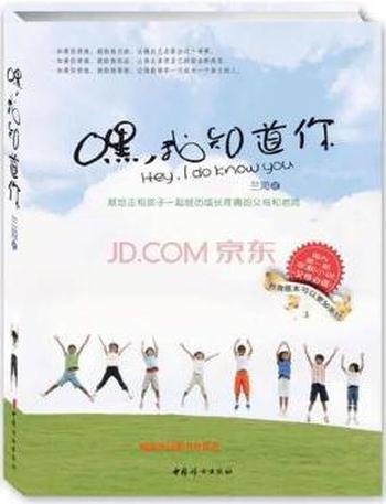 讲故事,说家教《嘿,我知道你》
