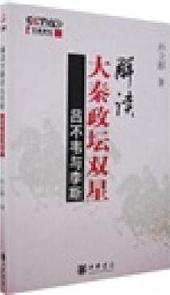解读大秦政坛双星《吕不韦与李斯》
