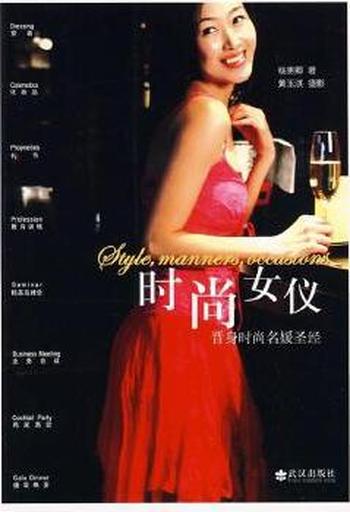 晋身时尚名媛圣经《时尚女仪》
