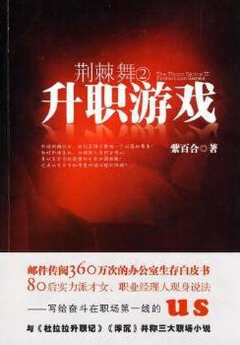 荆棘舞②《升职游戏》