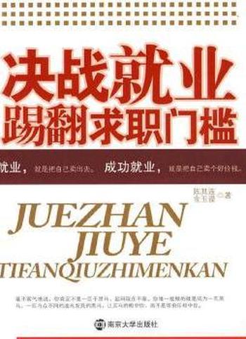 决战就业《踢翻求职门槛》